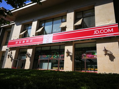 店主杨浩位于河北固安的京东便利店