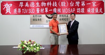 TUV SUD Taiwan總經理Mr. Bill Lin（右）頒發證書予厚美德總經理徐添財博士（左）