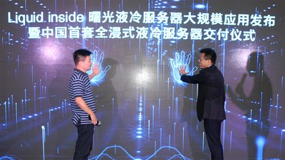 中国首套全浸式液冷服务器交付仪式