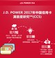 J.D. Power2017中国信用卡满意度研究（CCS）主要发现