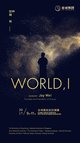 「世界和我」韋傑全球高校巡迴演講即將走進九所全球頂級高校