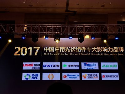 2017中国户用光伏组件十大影响力品牌获奖名单