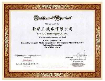 新华三通过CMMI 5级认证证书
