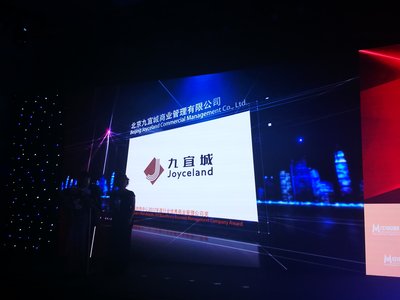 九宜城在论坛年会上荣获“2017年度行业优秀商业管理公司奖”