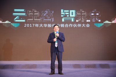 2017年分销商大会，大华股份旗下民用物联网品牌“乐橙”全面升级