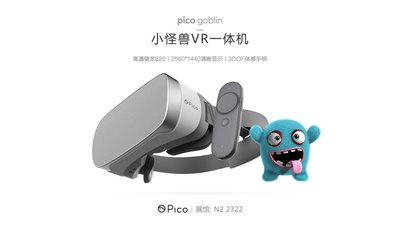 尝鲜VR一体机  Pico“小怪兽”开启“0元试玩”