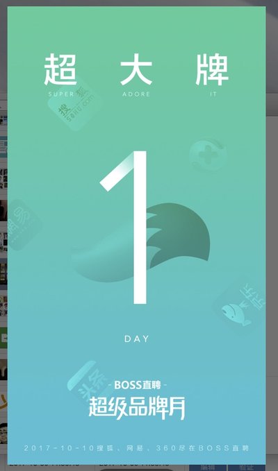直通一线名企 BOSS直聘推出“超级品牌月”