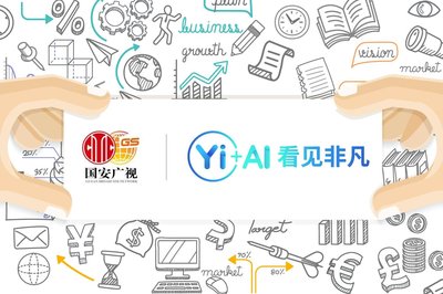 Yi+与中信国安重磅合作 开创电视直播视频AI实时识别先河