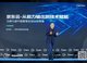 京东云事业部总裁申元庆在2017中国管理-全球论坛发表演讲