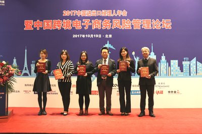 TUV莱茵荣升2017年中国外贸企业最信赖检测认证机构榜眼