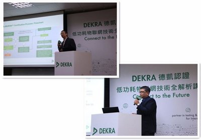 DEKRA低功耗物联网全解析研讨会现场