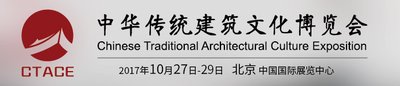 中华传统建筑文化博览会