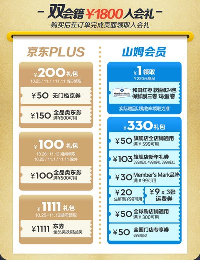 “双会籍首发”活动包含价值1800元入会礼