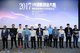 大赛组委会为入驻中国福建VR产业基地公共服务平台的10家企业代表颁发入驻证书