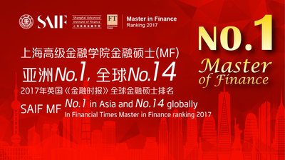 高金跃居2017年英国《金融时报》全球金融硕士项目亚洲首位