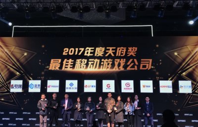 乐元素荣获“2017年天府奖最佳移动游戏公司”