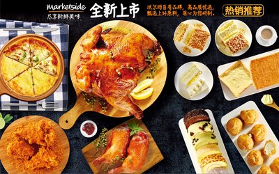 沃尔玛自有品牌MARKETSIDE近日全新上市：藤椒烤鸡、避风塘炸鸡等熟食系列商品
