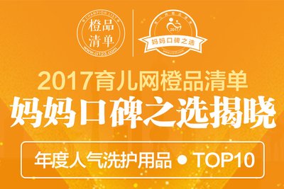 TOP10年度人气洗护用品