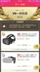 双十一天猫VR一体机销售榜单