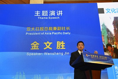 : 亚太日报总裁金文胜先生受邀以“跨国新媒体，打造丝路资源整合平台”为题进行发言