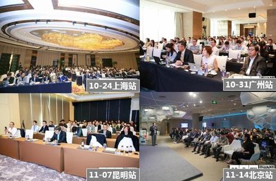 荣之联2017技术峰会城市巡展
