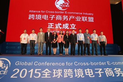 2015全球跨境电子商务联盟成立