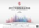 2017中国智造业年会11月24日在京召开