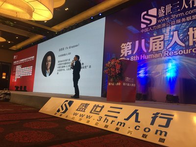 51社保CEO余清泉在人博会上发表主题为《新经济新用工下HR的五大挑战》的演讲