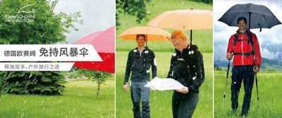 德国欧赛姆手持的“免持风暴伞”， 让打伞时双手彻底获得“解放“，对那些有需求的人，可以方便自如地在烈日下和风雨中，摄影，刷屏，打手机，或干自己想干的事情