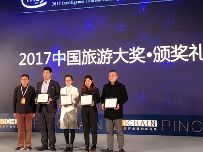 2017中国旅游大奖颁奖现场