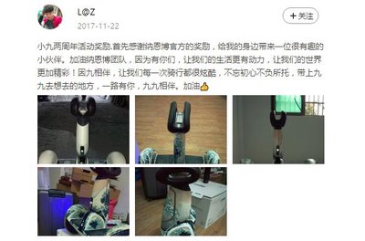 玩家收到奖品 -- 九号平衡车Plus后分享喜悦