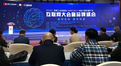 2017中国工程机械产业互联网大会暨品牌盛会