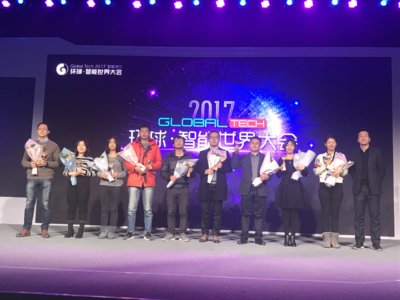 Global Tech 2017环球-智能世界大会颁奖现场（左起第6位为赛格威纳恩博代表）