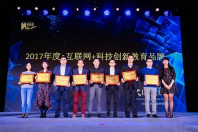 华文众合荣获“2017年度-互联网+科技创新教育品牌”奖