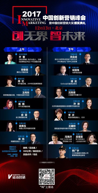 2017中国创新营销峰会议程