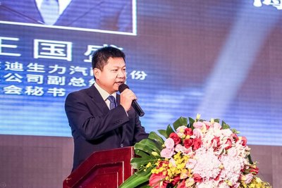 广东迪生力汽配股份有限公司副总经理、董事会秘书王国盛致辞。