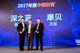摩贝荣获“2017年度中国创客” 摩贝联合创始人、副总裁王征博士上台领奖