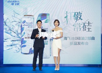 海飞丝大中华区品牌总监郭沛伦先生与张俪共同揭晓海飞丝0硅油2部曲。
