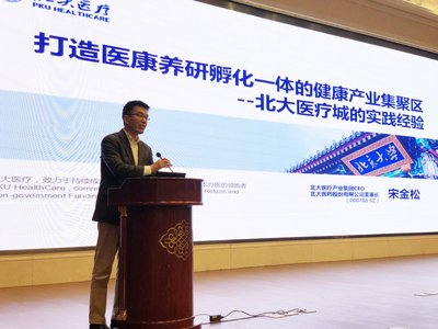 北大医疗CEO宋金松在河南省健康养老产业开放合作大会上发表主题演讲