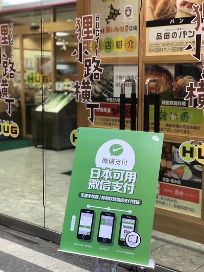 WeChat Pay in Japan