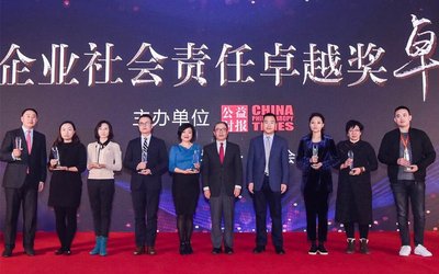 陈姝（左五）领取2017中国企业社会责任卓越奖