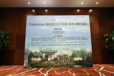 猫途鹰(TripAdvisor)2017年度苏州地区“旅行者之选”及“卓越奖”获奖业者颁奖活动现场