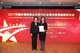 中国外商投资企业协会副会长李玲（左）向荷兰皇家菲仕兰中国企业社会总监王雪彤（右）颁发奖牌