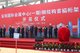 深圳国际会展中心（一期）钢结构首榀桁架吊装仪式现场