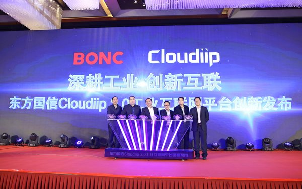 东方国信工业互联网平台Cloudiip发布仪式