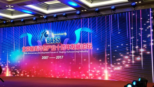 北京服务外包产业十周年发展论坛在京召开