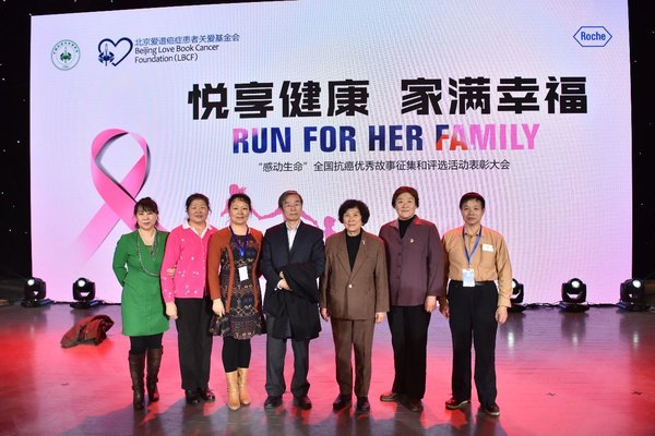 “感动生命”全国抗癌优秀故事征集和评选活动表彰大会