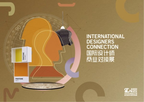 深圳国际家具展引进国际优秀设计资源