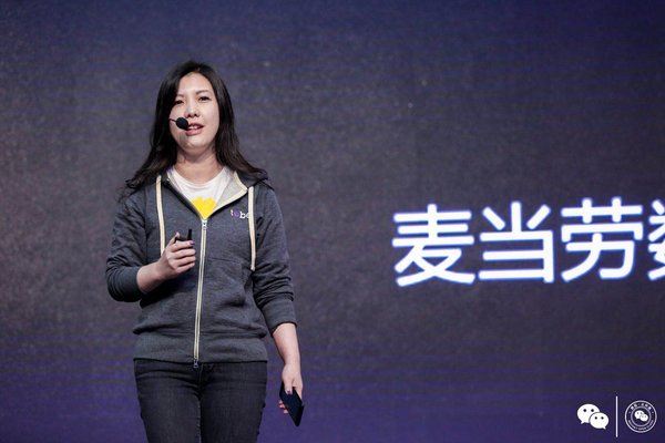 麦当劳中国数字业务副总裁冯莲女士在2018微信公开课PRO上分享“i麦当劳”微信小程序“以我为中心” 的故事