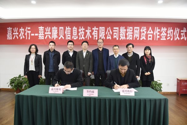 中国农业银行嘉兴分行与摩贝签约